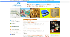 Desktop Screenshot of paperworld.jp